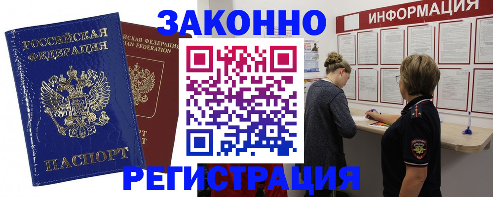 временная регистрация гарантия в Чегеме