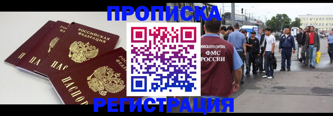 временная регистрация купить в Чегеме