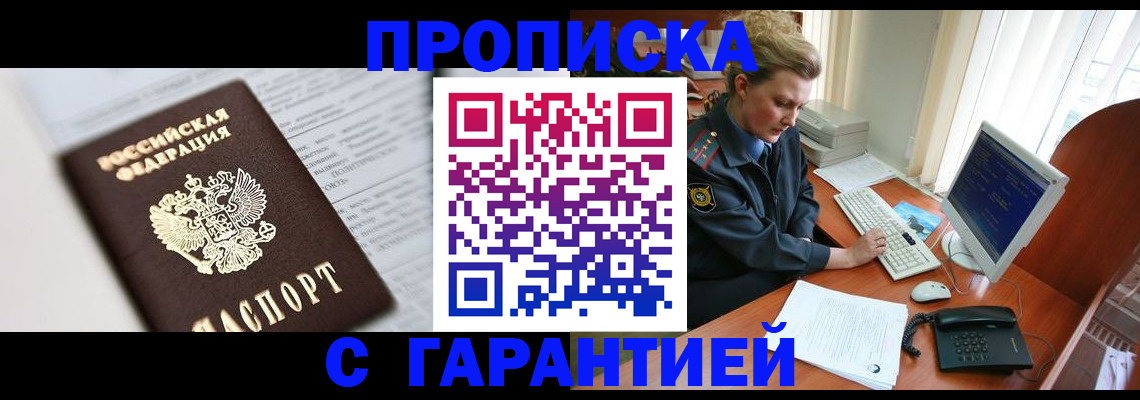 прописка ребенка в Чегеме